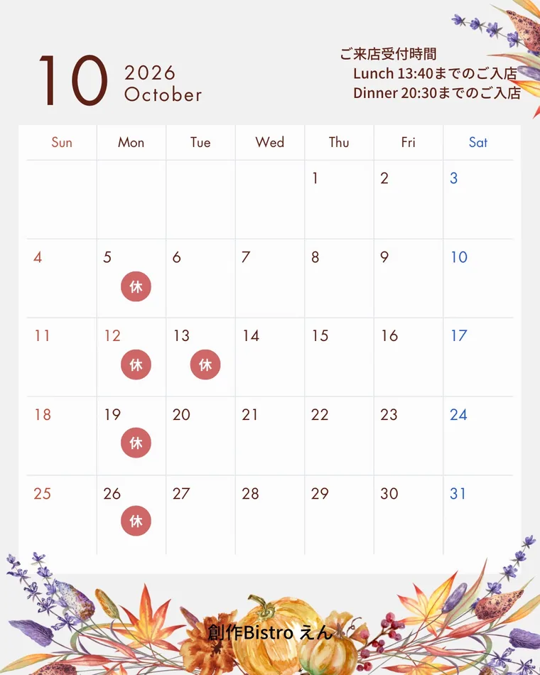2026年10月の営業日カレンダー
